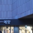 예술의전당 구내식당 이미지