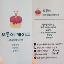 오롯이케이크 이미지