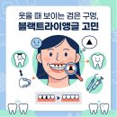 로덴치과의원(경성대,부경대점) 이미지