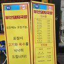 산돼지국밥 | 까치산역점심맛집 '북돈부산돼지국밥' 재방문의사 200% 솔직 후기
