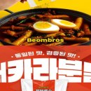 주식회사 범브로스