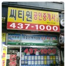 씨티원공인중개사사무소 이미지
