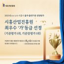 시흥산업진흥원, 시흥시 출자출연기관 경영평가 최우수 ‘가’ 등급 획득 이미지