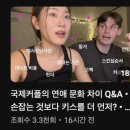 피플국제결혼 | 국제 연애 2년(+a) 후기 | 한국-멕시코 커플