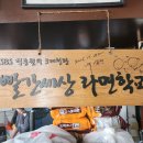 빨간세상라면학교 이미지