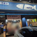 일산맛집어화둥둥 이미지