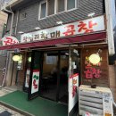 왕십리할매곱창 이미지