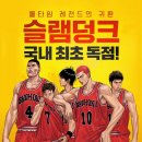 슬램덩크 디지털판, 네이버웹툰 독점 연재 이미지