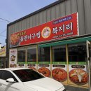 번지농장돌판아귀찜효자점 | 포항도구맛집 번지농장 돌판아구찜 점심특선 후기