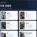 오토바이 무료 부품차 나눔합니다 이미지