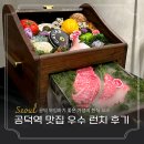 공덕역 6번 출구 뒤 | 공덕역 근처 맛집 우수 런치 코스 한우 룸식당 점심 후기