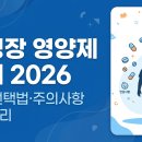 건국우유시지보급소 | 키성장 영양제 순위 2026 총정리 | 성분별 선택법·인기 제품·주의사항까지