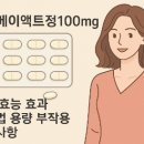 보령메이액트정100mg 성분 효능 효과 복용법 용량 부작용 주의사항