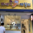 꽈배기패밀리 이미지