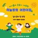 자연과동화어린이집 이미지