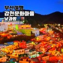 안곡마을 정류소 옆 | 부산 가볼만한곳 감천문화마을 야경 분위기 골목축제 후기