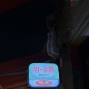 언주역 칵테일바 장생건강원 후기