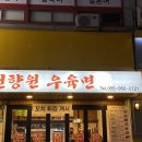 대만우육면&꼬치튀김 이미지