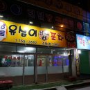 유심이 밥포차 이미지