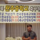 완주중학교 이미지