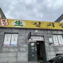 풍성생갈치집 이미지