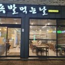 족발먹는날 이미지