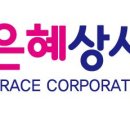 은혜상사 이미지