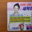 홈타운세탁소 이미지