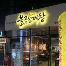 포항 효자동 맛집 [심형래의 불꽃양대창 효자점]