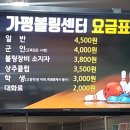 가평볼링센터 이미지