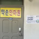 동작약손지압안마원 네이버블로그