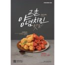 교촌 이미지