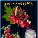 ♡8월 생일 맞은 친구들아! 하늘만큼 땅만큼 축하해!!!♡ 이미지