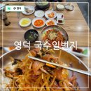 국수일번지 이미지