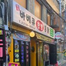 종로 감성은 여기! 종로5가술집 청원바베큐한방통닭 후기