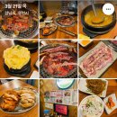 다인숯불갈비 | [경기도 분당] 나의 또간집, 야탑맛집 &lt;죽왕숯불닭갈비&gt; 진짜솔직후기를 말하다!