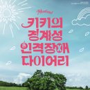 다이어리 | 트라이보울 &#39;키키의 경계성 인격장애 다이어리&#39; 공연 관람 후기