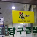 당구놀이터 이미지