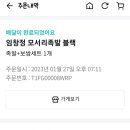 임창정 모서리족발 블랙 이미지