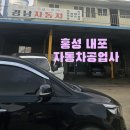 홍성자동차공업사 이미지