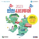 인천레트로노선 이미지