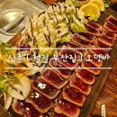 철길부산집 신촌점 이미지