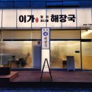 이가황태해장국 이미지