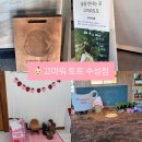 희망로 | 고마워 토토 수성점 ‘딸기우유의 비밀’ 수업 후기