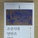 (유)대동자원 | [요약] 양반과 선비 1