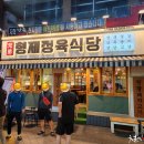 형제정육식당 - 수원시 팔달구 수원천로 173 | 형제정육식당