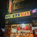 광개토왕 공인중개사사무소 | 시흥 물왕저수지 디저트 MBC발명 왕도너츠 :: 목감동 맛집