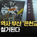 은천교회 이미지