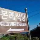 본래식당