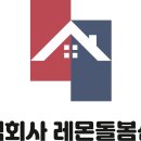 (주)레몬돌봄센터
